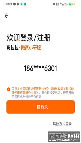 货拉拉搬家小哥app最新版