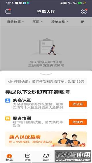 货拉拉搬家小哥app最新版