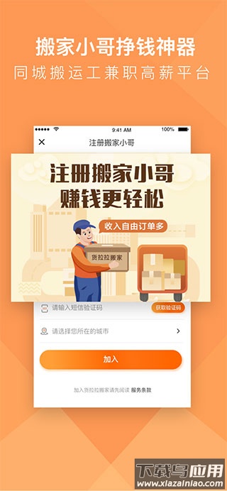 货拉拉搬家小哥app最新版截图2