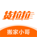 货拉拉搬家小哥app最新版
