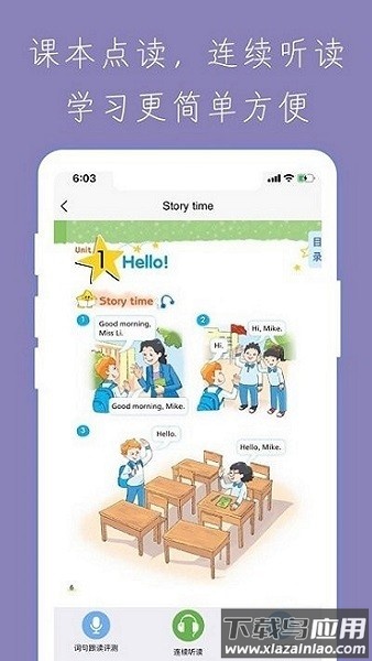 小学智能点读宝免费版截图2