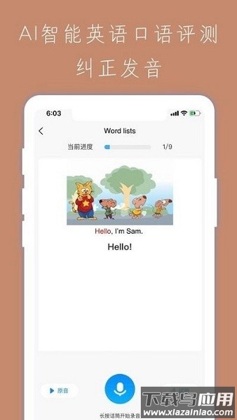 小学智能点读宝免费版截图3