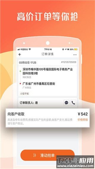 货拉拉司机版app官方版