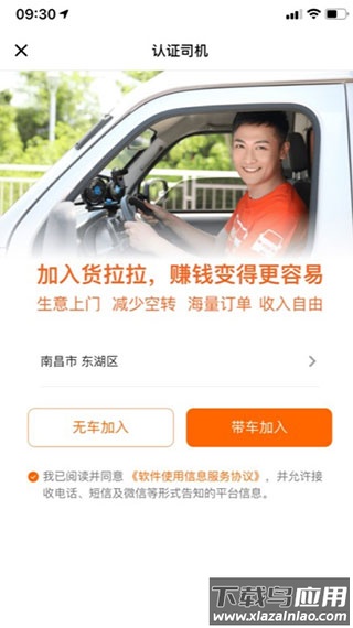 货拉拉司机版app官方版
