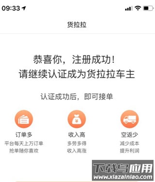 货拉拉司机版app官方版