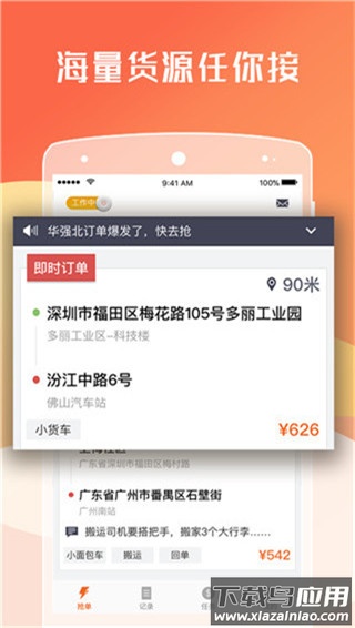 货拉拉司机版app官方版截图2
