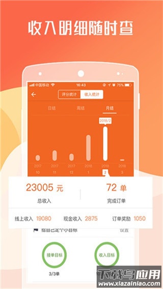 货拉拉司机版app官方版截图3