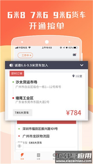 货拉拉司机版app官方版截图4