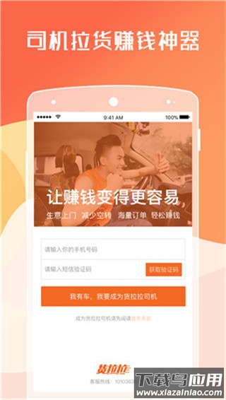 货拉拉司机版app官方版截图5