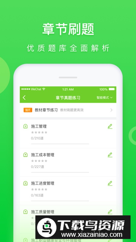 万题库app医学考试手机版最新版截图1