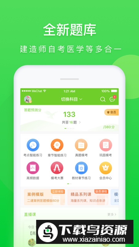 万题库app医学考试手机版最新版截图5