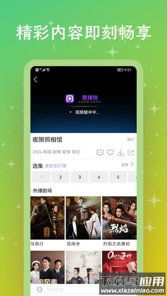 黑猪侠免费追剧app最新版截图