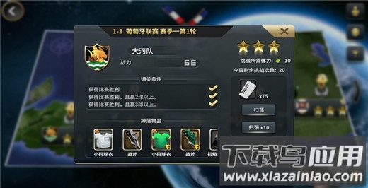 豪门足球风云破解版内置菜单