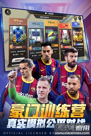 豪门足球风云手游官方正版截图4