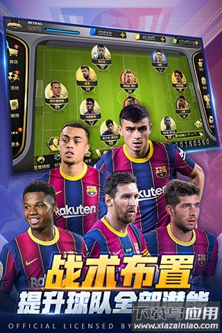 豪门足球风云手游官方正版截图5