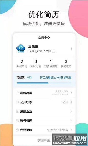 猎才招聘网招聘官方版最新版截图1