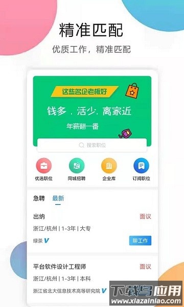 猎才招聘网招聘官方版最新版截图2