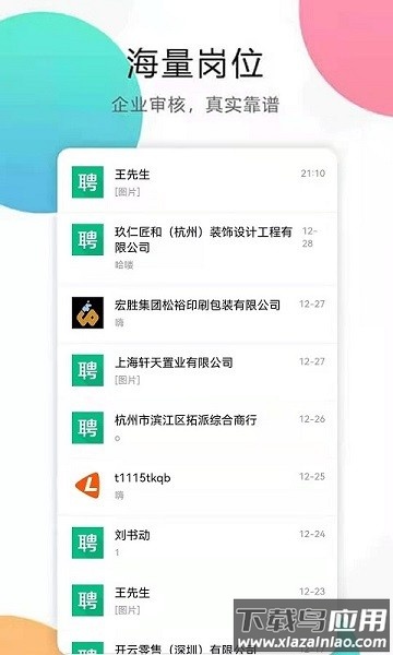 猎才招聘网招聘官方版最新版截图3