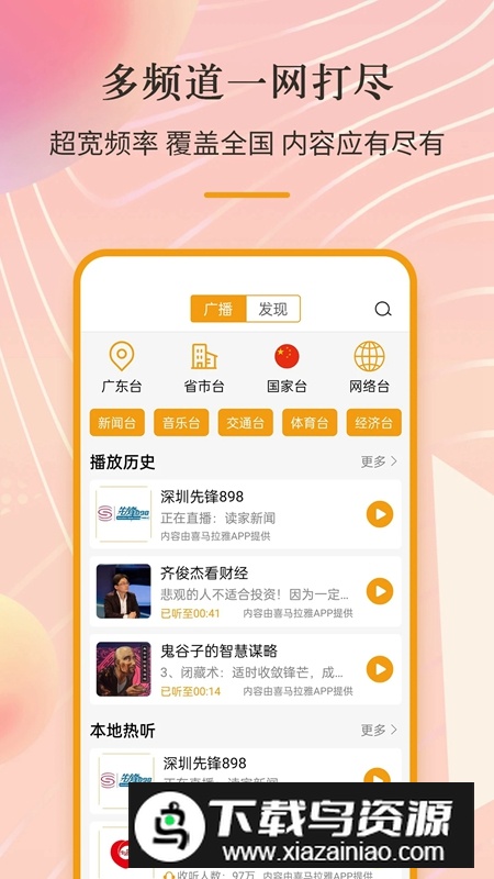 万能收音机APP安卓官方手机版
