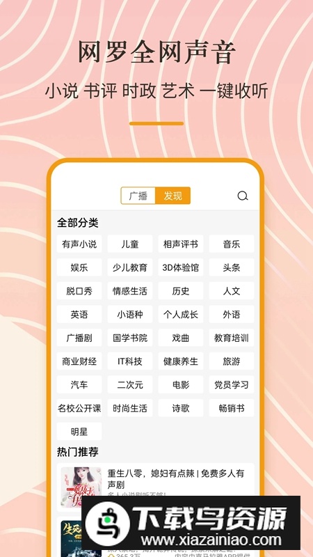 万能收音机APP安卓官方手机版最新版截图1