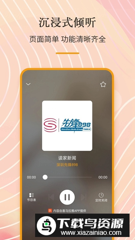 万能收音机APP安卓官方手机版最新版截图3