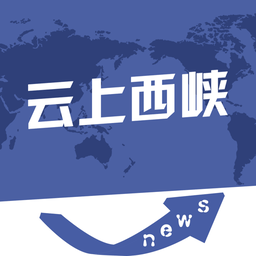 云上西峡app