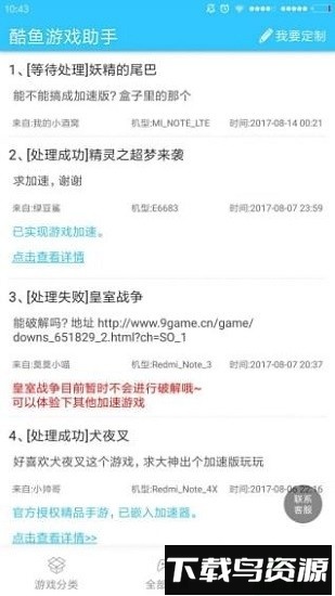 酷鱼游戏助手最新版本截图2