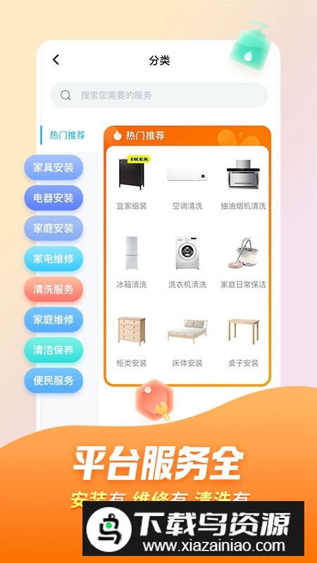 万师傅家具维修平台官方版app截图2