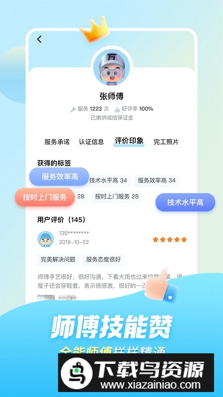 万师傅家具维修平台官方版app截图3