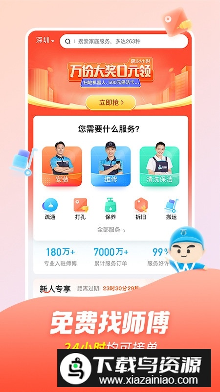 万师傅家具维修平台官方版app截图5