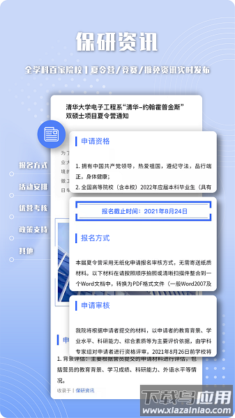 保研人官方版最新版截图1