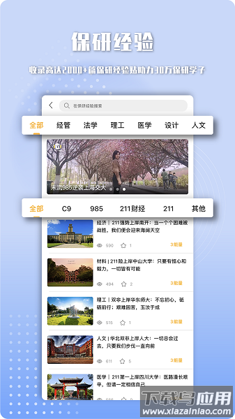 保研人官方版最新版截图2