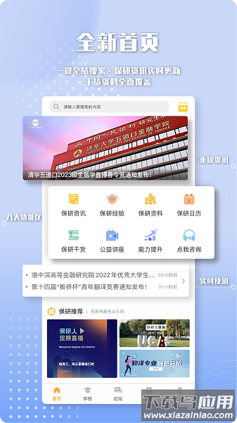 保研人官方版最新版截图3
