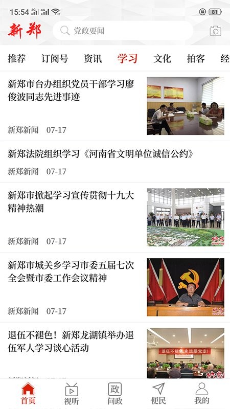 云上新郑官方版