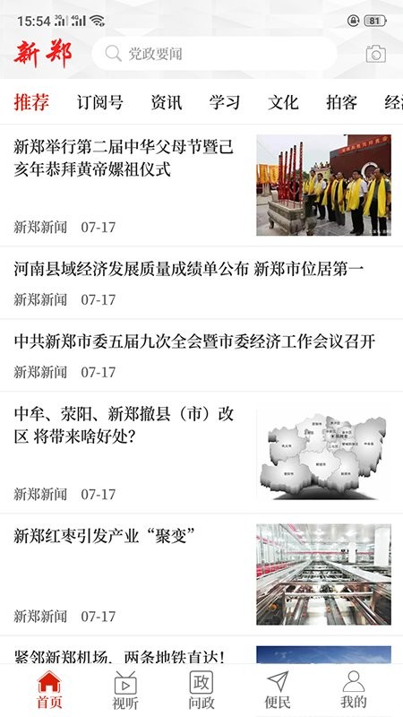云上新郑软件截图1