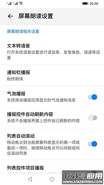 华为屏幕朗读最新版截图1