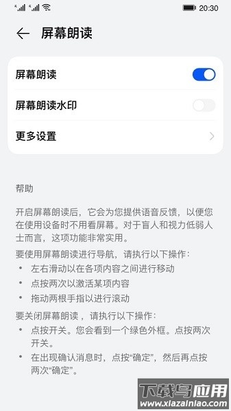 华为屏幕朗读最新版截图2