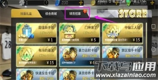 豪门足球风云华为版
