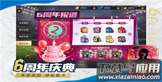 豪门足球风云华为版截图1