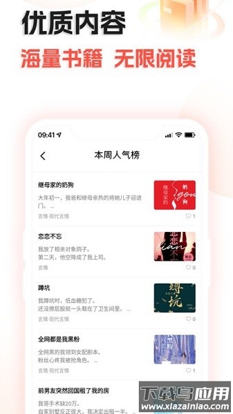 奇热故事app下载