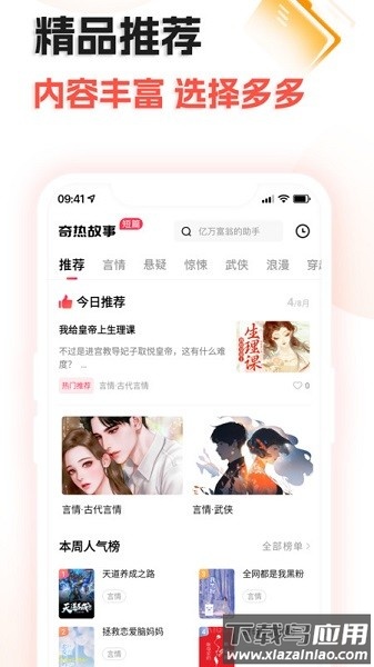 奇热故事软件截图1