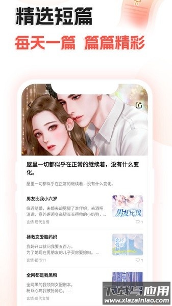 奇热故事软件截图2