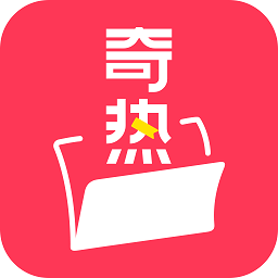 奇热故事软件