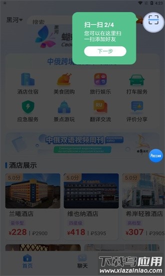 中俄通app下载