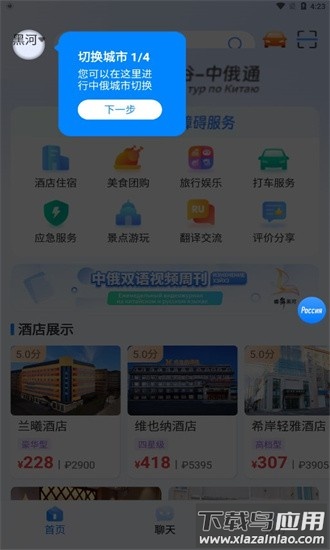 中俄通官方版截图1
