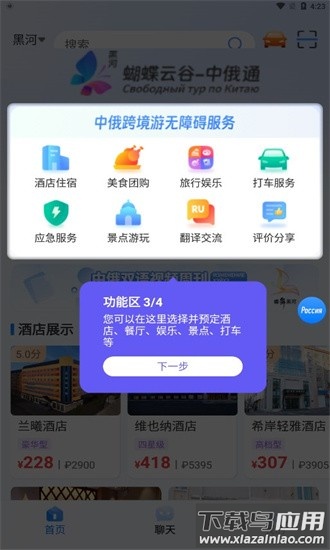 中俄通官方版截图3