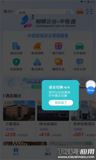 中俄通官方版截图4