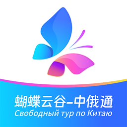 中俄通官方版