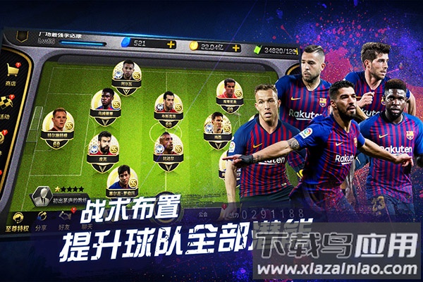 豪门足球风云OPPO版截图3