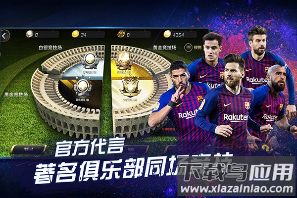 豪门足球风云OPPO版截图4